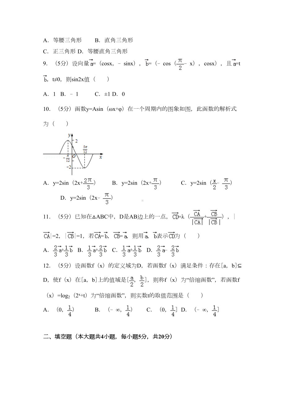 贵州省新人教版高一上期末数学试卷(含答案解析)(DOC 16页).doc_第2页