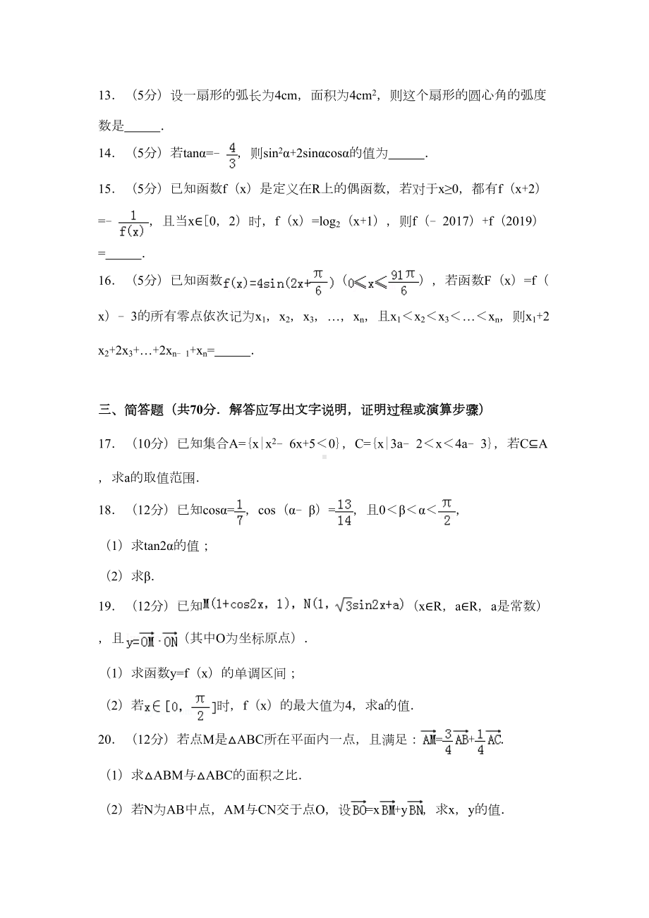 贵州省新人教版高一上期末数学试卷(含答案解析)(DOC 16页).doc_第3页