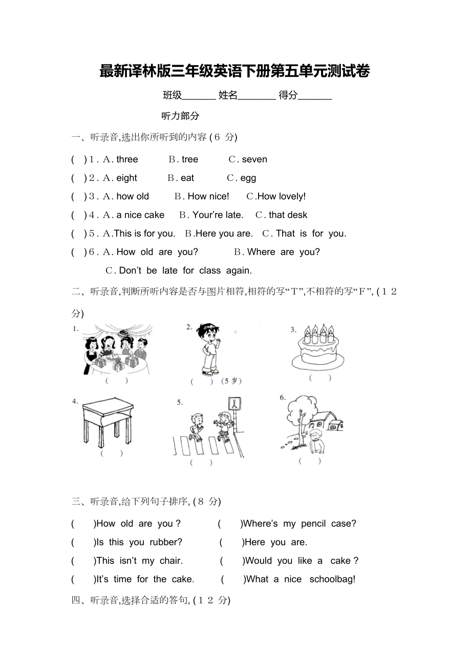 译林版三年级英语下册第五单元测试卷(DOC 7页).doc_第1页