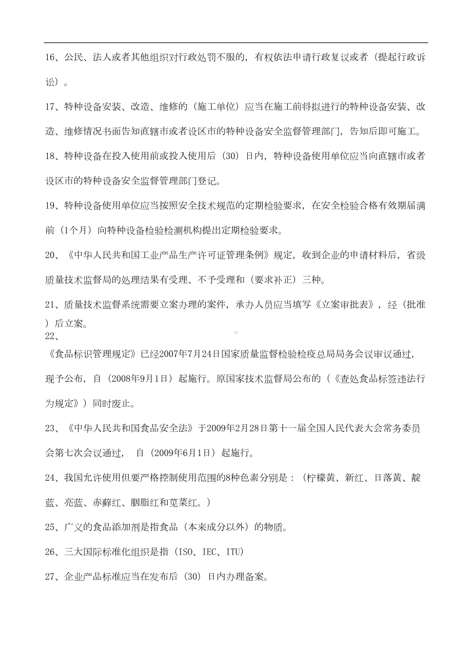 质量技术监督试题(DOC 9页).doc_第2页