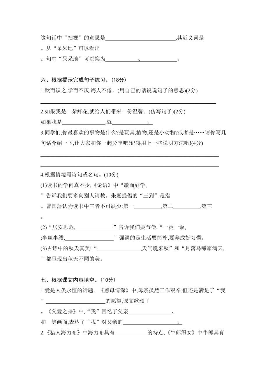 部编五年级语文期末试卷上册(DOC 6页).doc_第2页