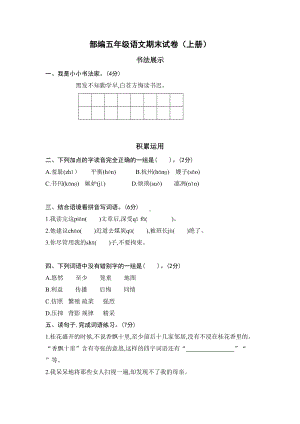 部编五年级语文期末试卷上册(DOC 6页).doc