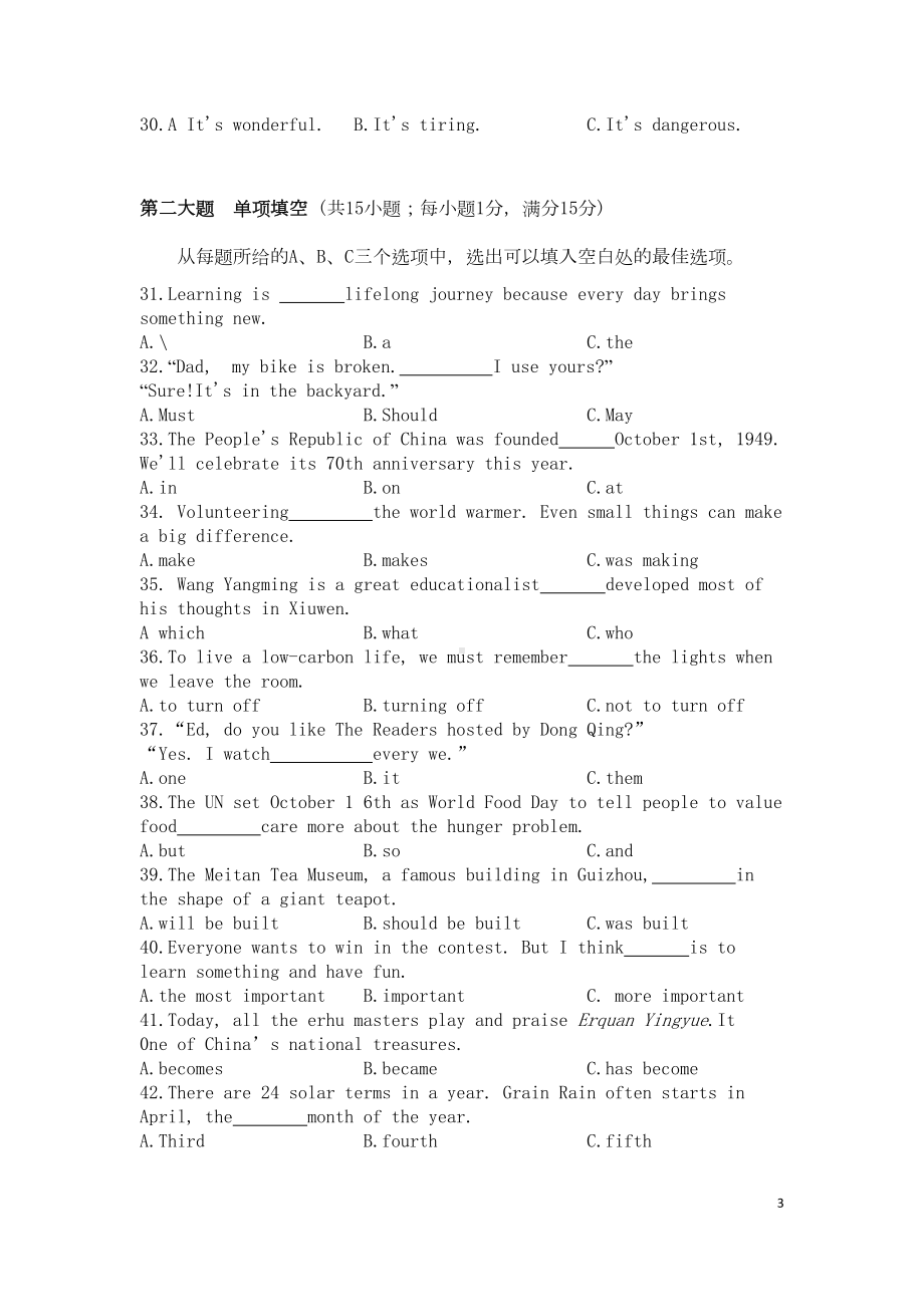 贵州省贵阳市中考英语真题试题(DOC 13页).doc_第3页