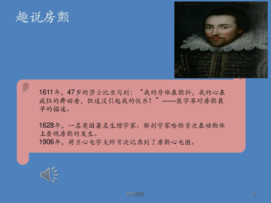 房颤护理查房-课件.ppt_第3页