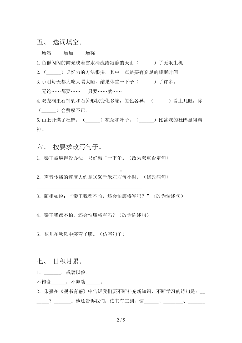 部编人教版五年级语文上册期中试卷及答案(完整版)(DOC 9页).doc_第2页