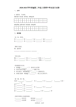 部编版二年级上册期中考试语文试卷(DOC 5页).docx