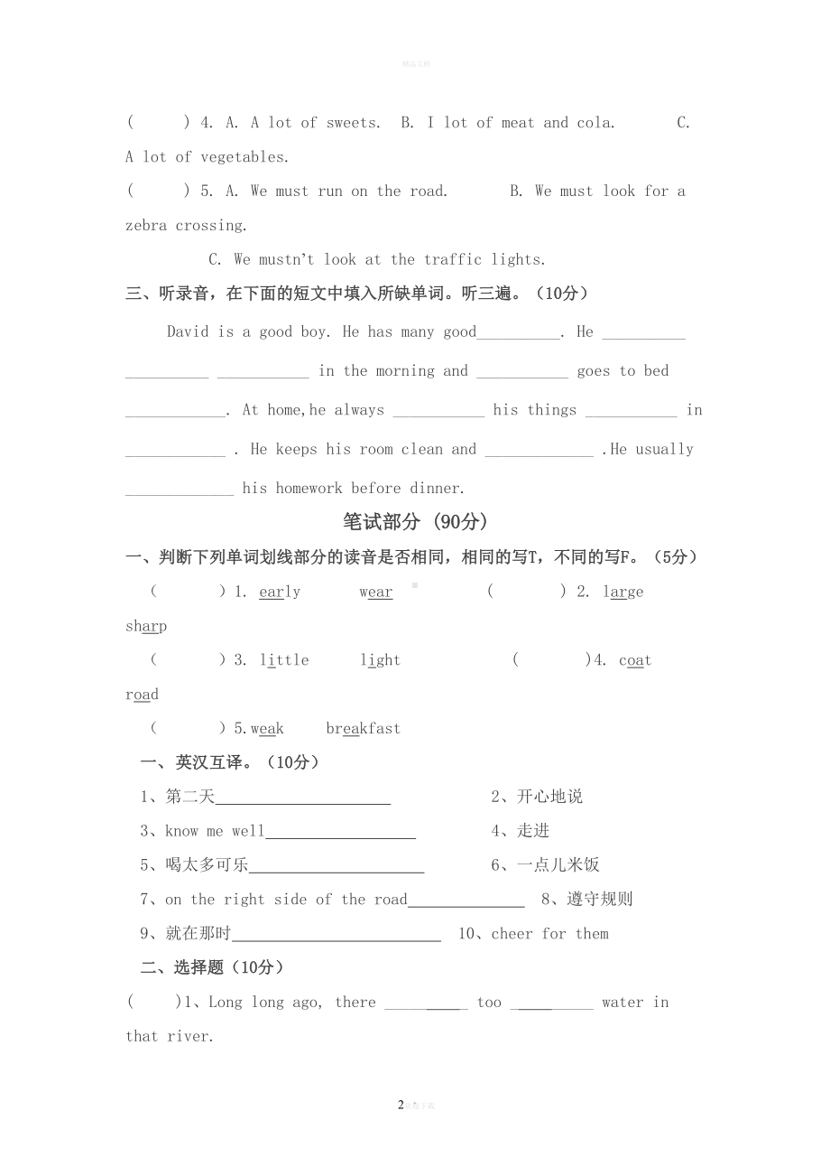 译林版六年级英语试卷(DOC 8页).doc_第2页