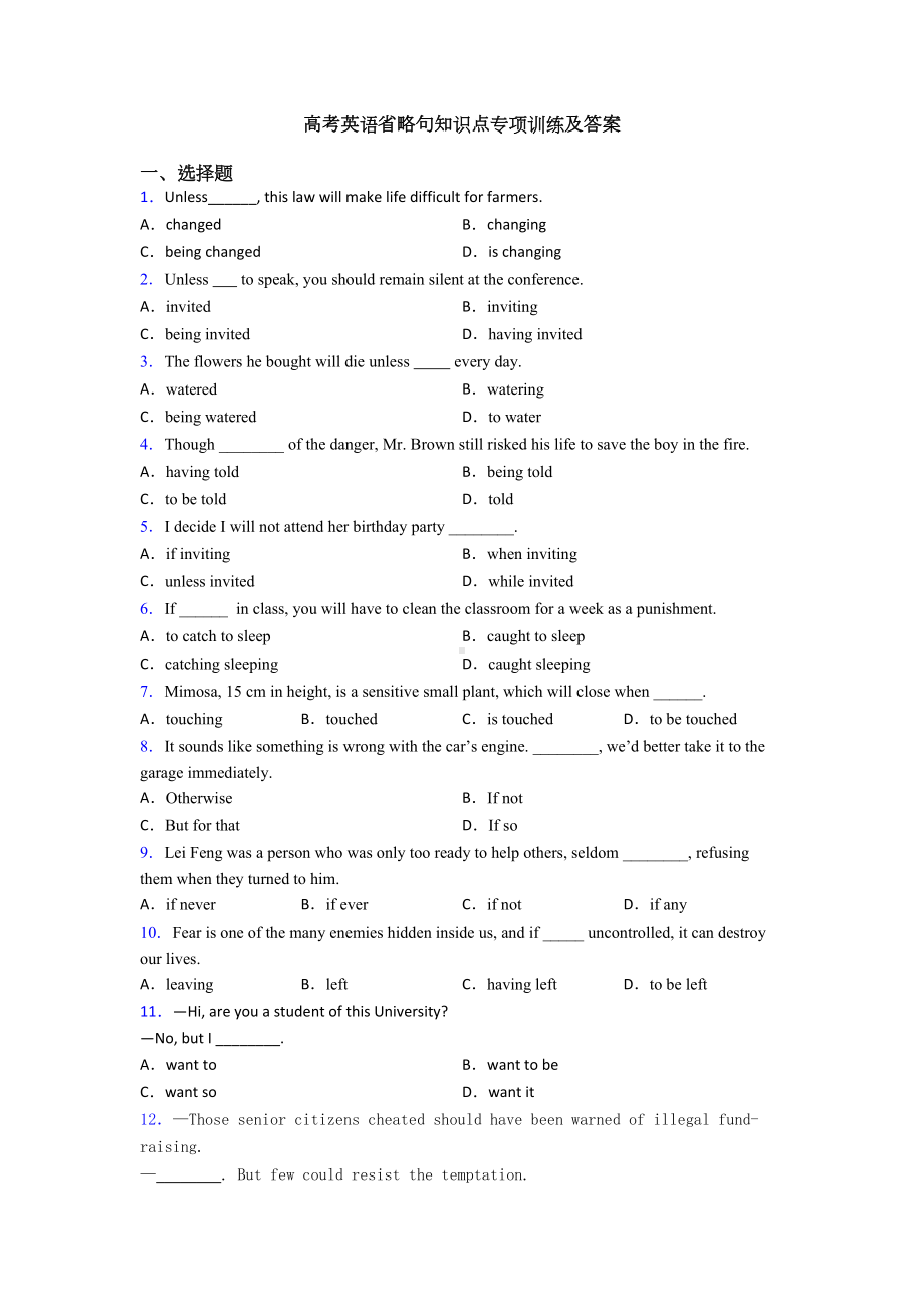 高考英语省略句知识点专项训练及答案(DOC 8页).doc_第1页