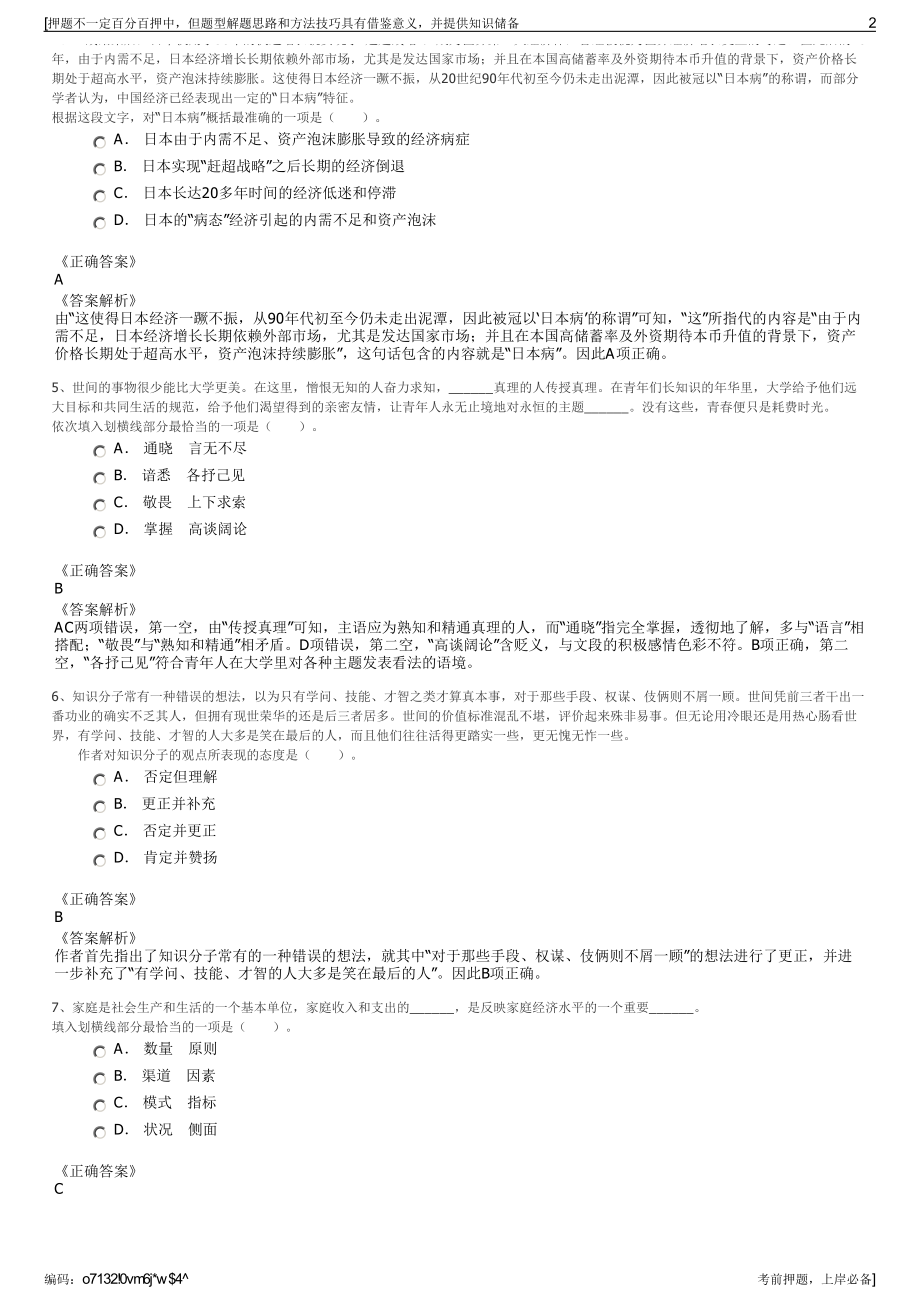 2023年江苏南通市水务有限公司招聘笔试冲刺题（带答案解析）.pdf_第2页