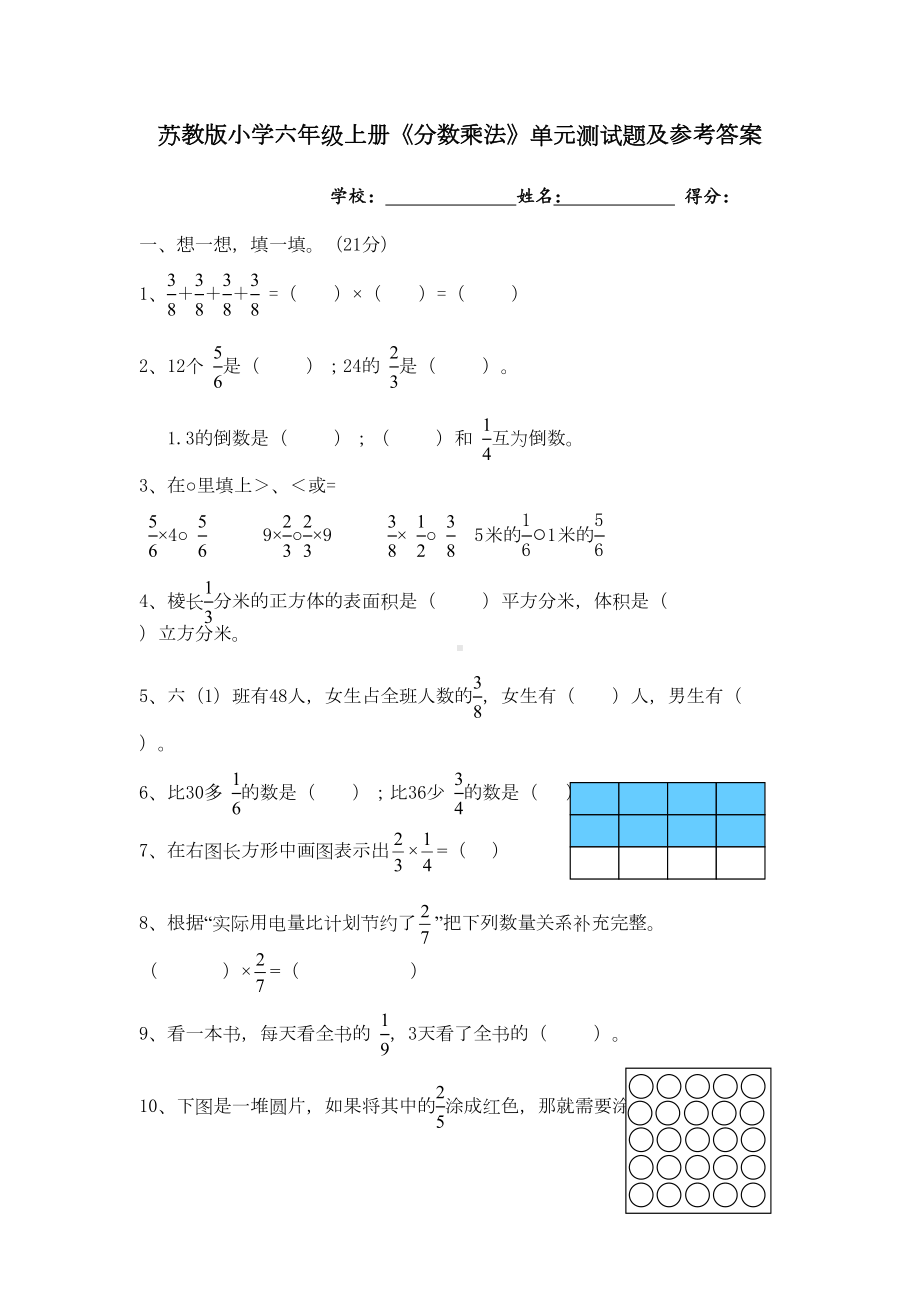 苏教版小学六年级上册《分数乘法》单元测试题(DOC 6页).doc_第1页