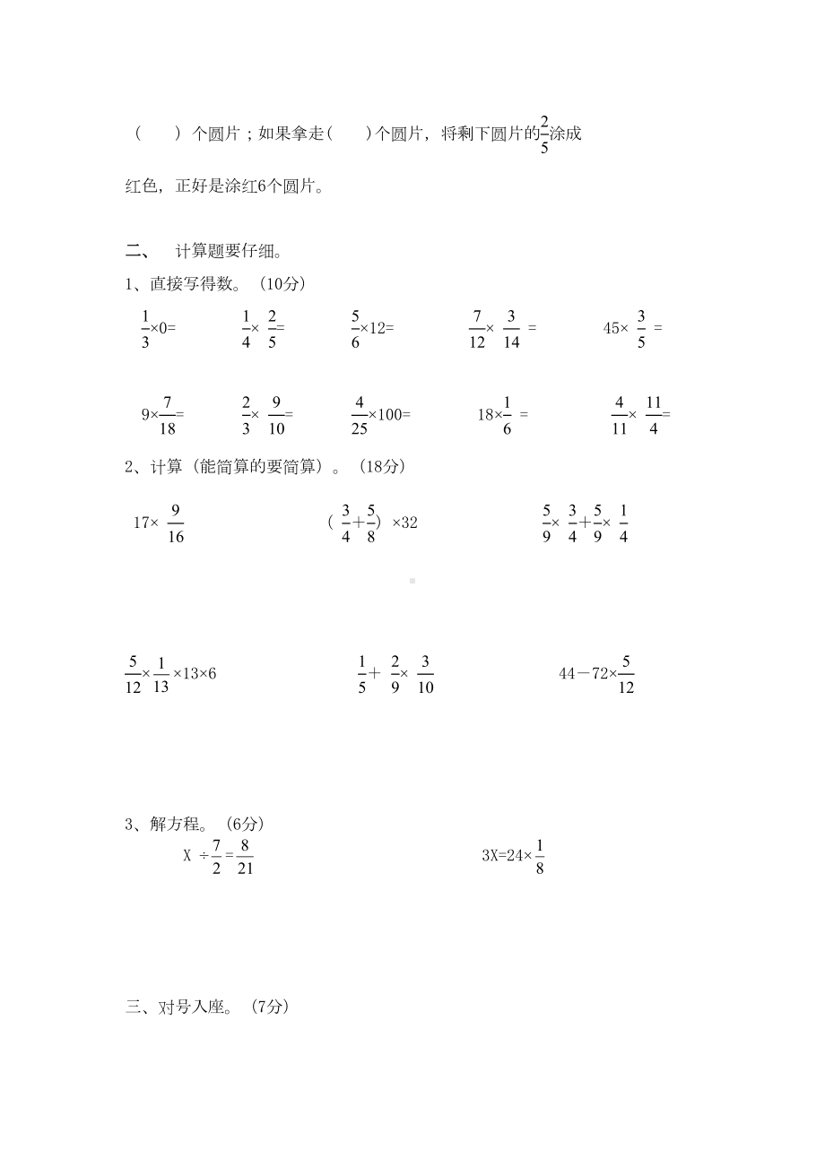 苏教版小学六年级上册《分数乘法》单元测试题(DOC 6页).doc_第2页