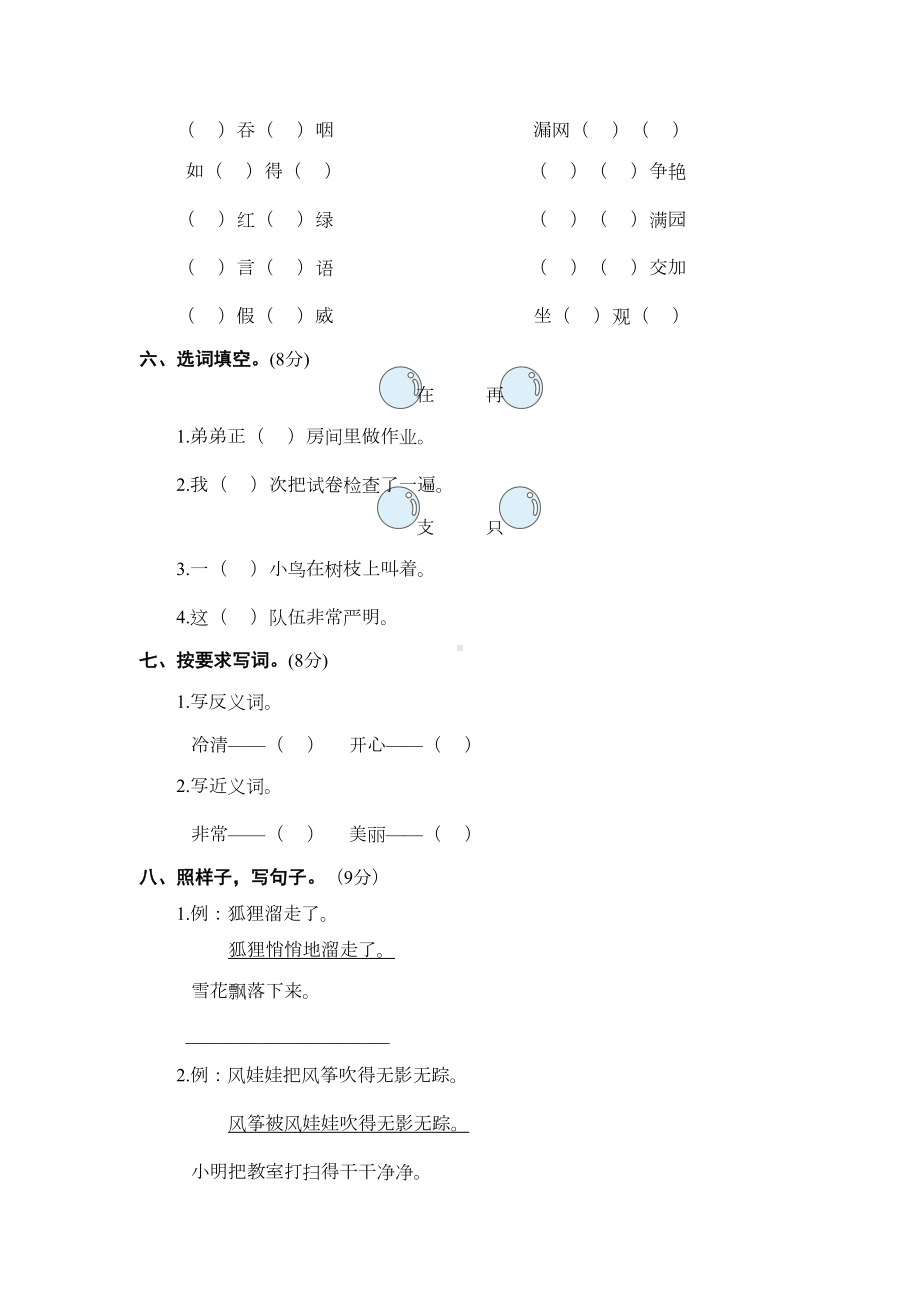 部编版二年级语文上册期末测试卷(DOC 4页).doc_第2页