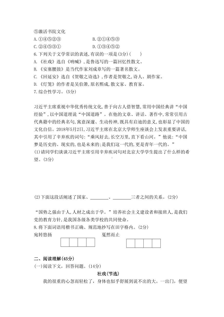 部编版语文八年级下册第一单元检测试卷(含答案)(DOC 9页).doc_第2页