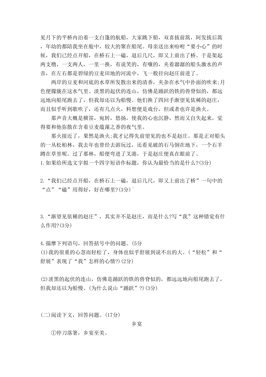 部编版语文八年级下册第一单元检测试卷(含答案)(DOC 9页).doc_第3页