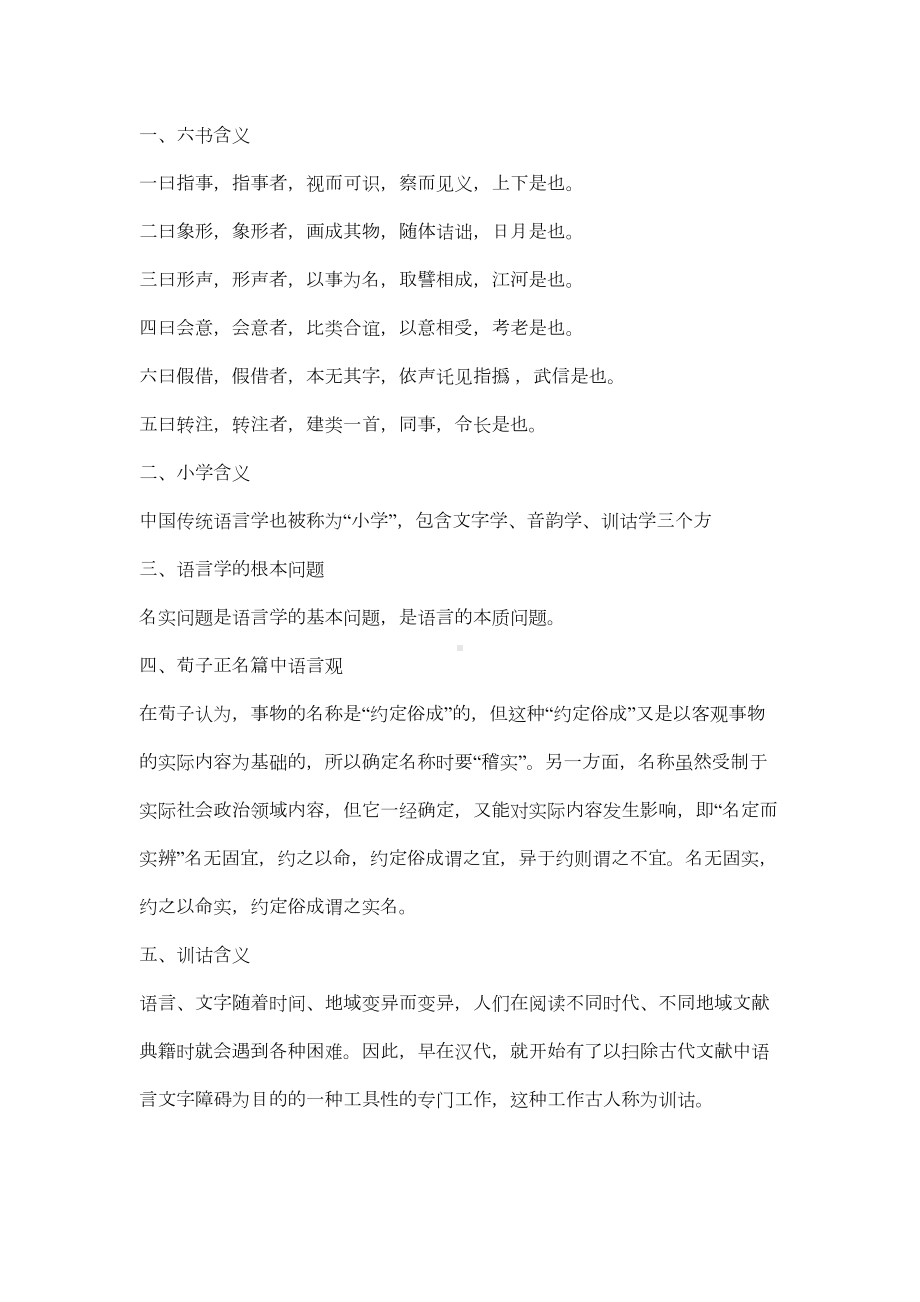 语言学复习资料(DOC 5页).doc_第1页