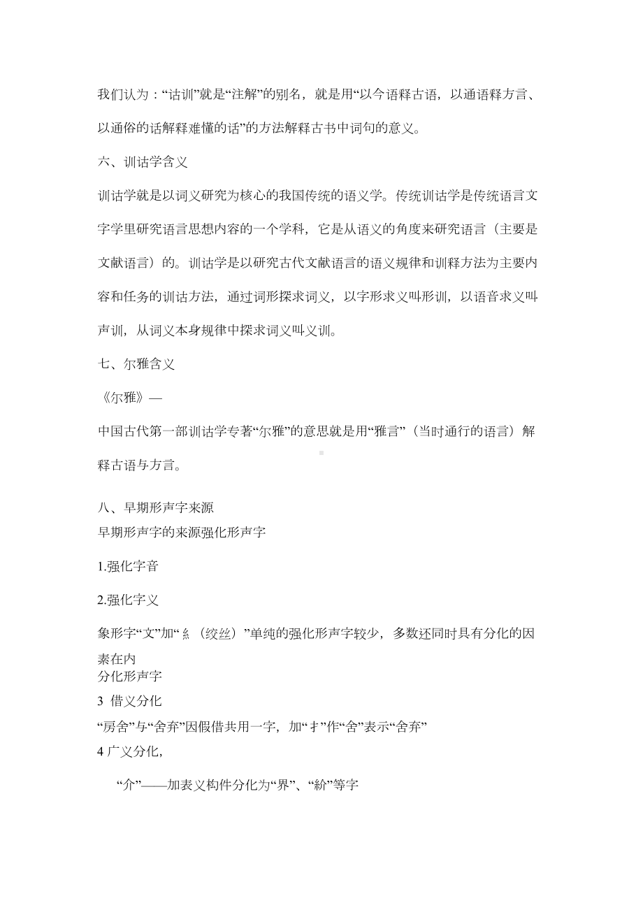 语言学复习资料(DOC 5页).doc_第2页