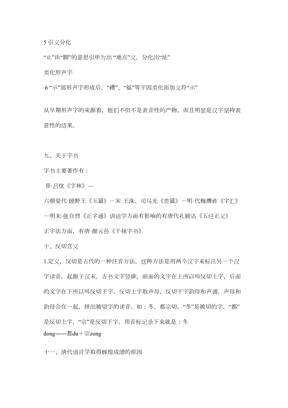 语言学复习资料(DOC 5页).doc_第3页