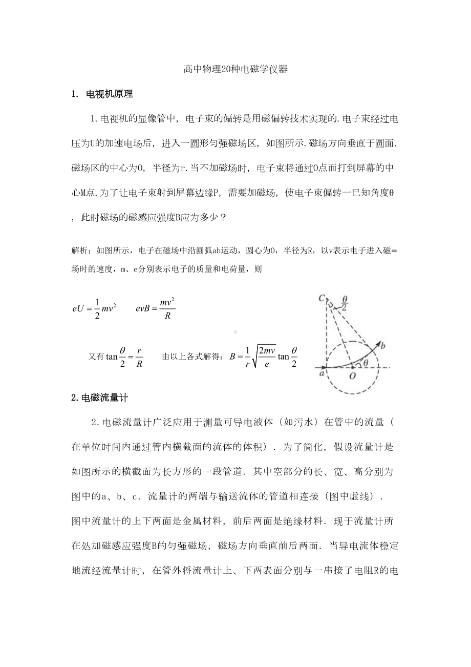 高中物理20种电磁学仪器要点(DOC 19页).doc_第1页