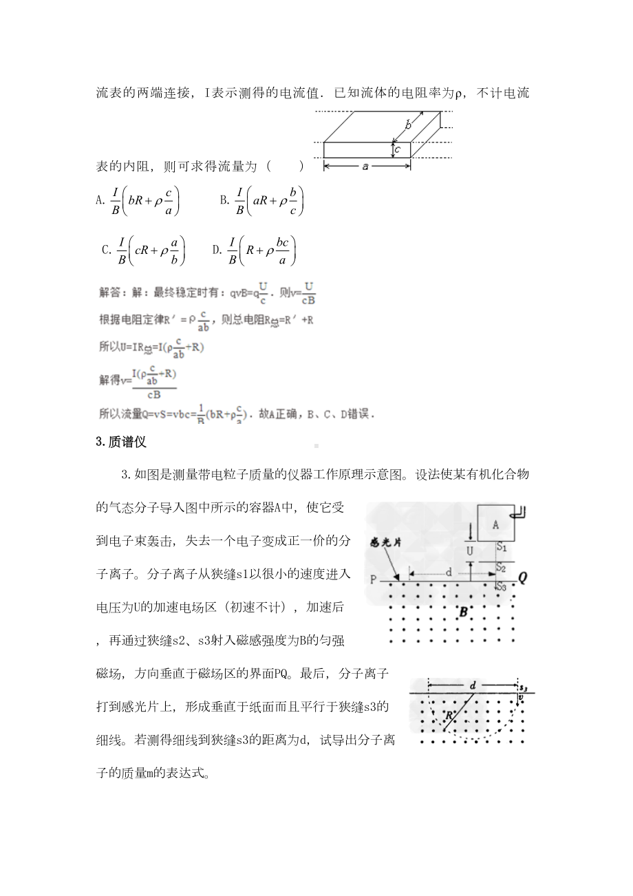 高中物理20种电磁学仪器要点(DOC 19页).doc_第2页