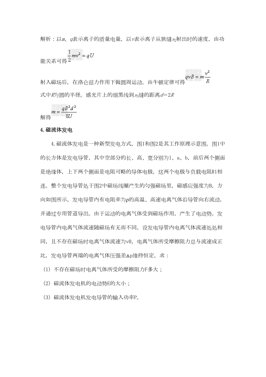 高中物理20种电磁学仪器要点(DOC 19页).doc_第3页