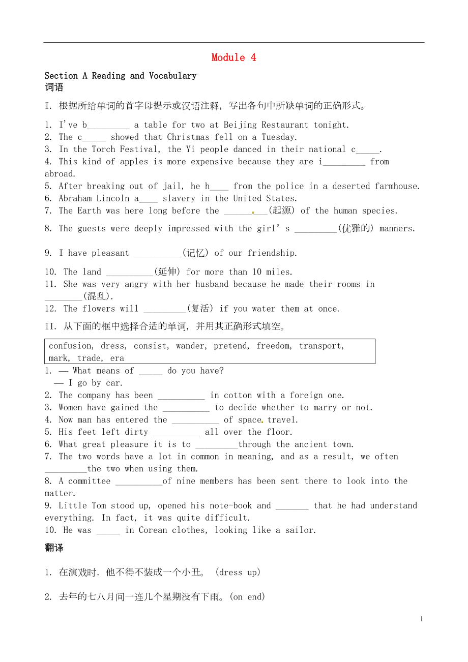 高中英语-Module-4-Carnival测试题1-外研版必修5(DOC 4页).doc_第1页