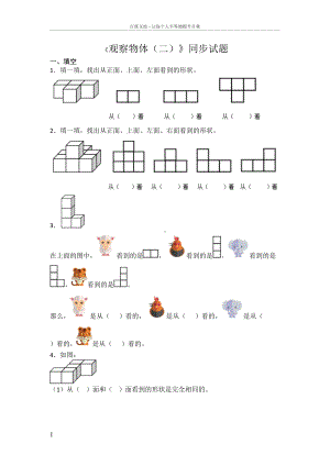 新人教版数学四年级下册观察物体测试题(DOC 4页).docx