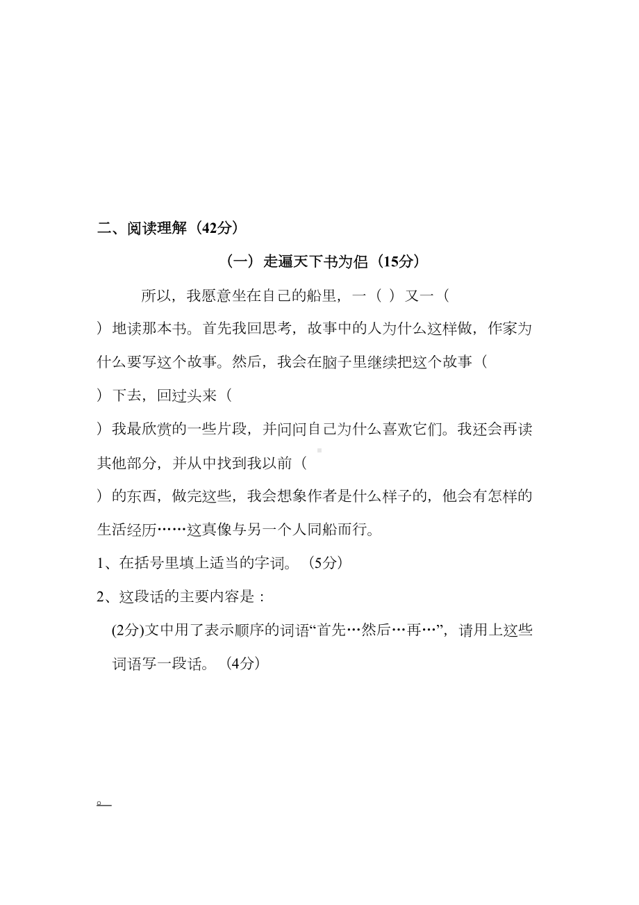 小学语文第九册第一二单元测验试卷(DOC 5页).doc_第2页