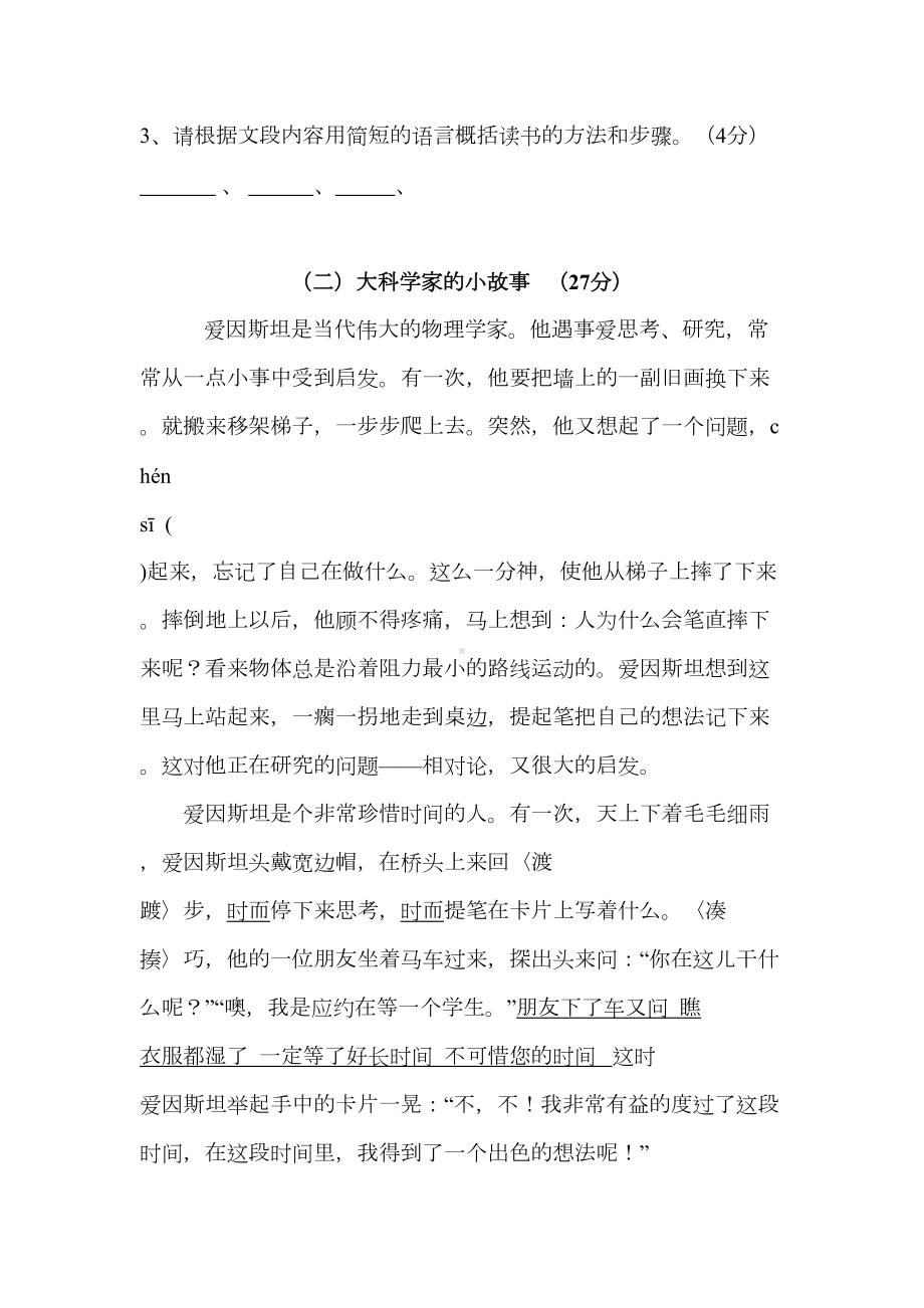 小学语文第九册第一二单元测验试卷(DOC 5页).doc_第3页