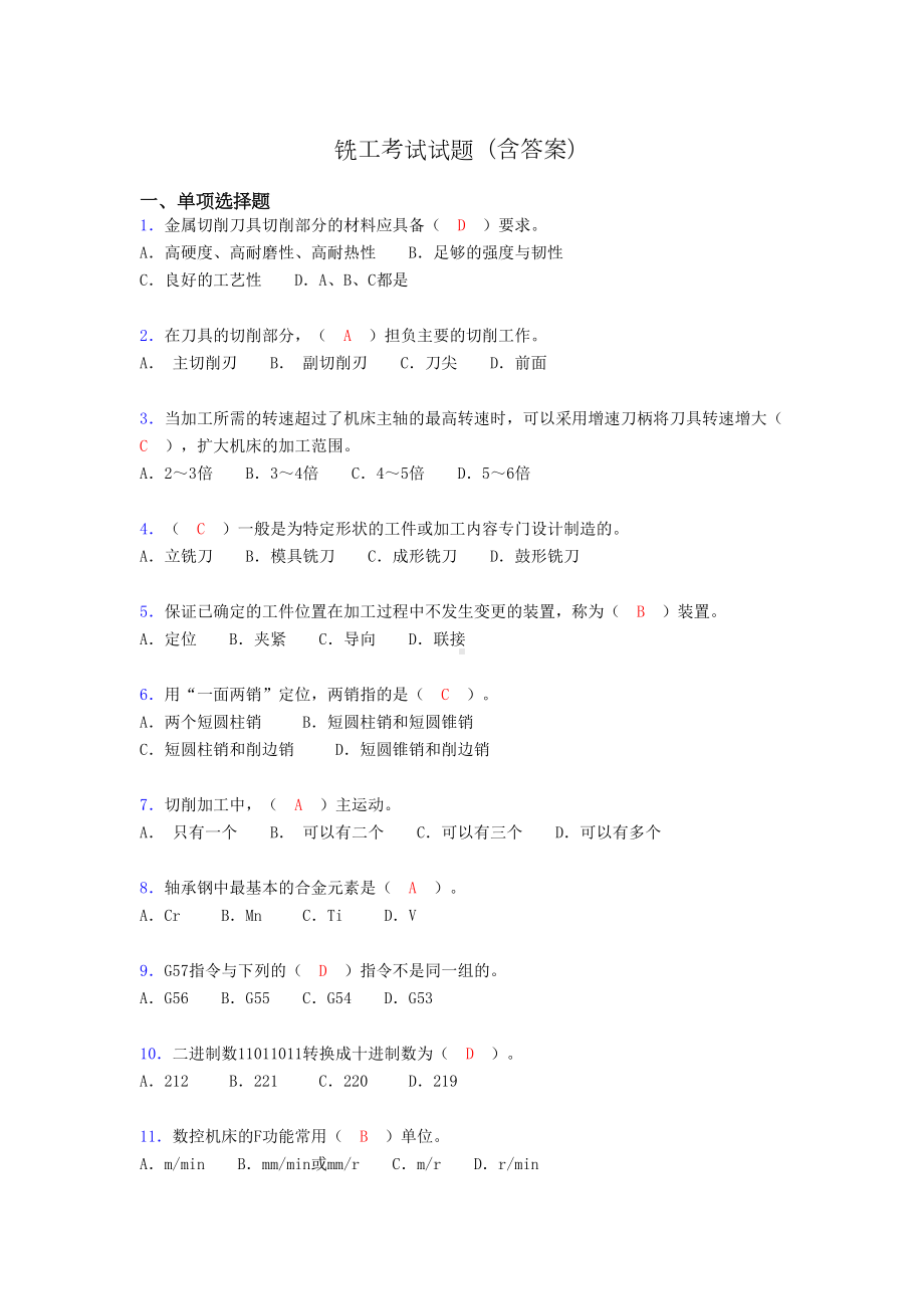 铣工考试试题及答案(考核必备)vt(DOC 9页).doc_第1页