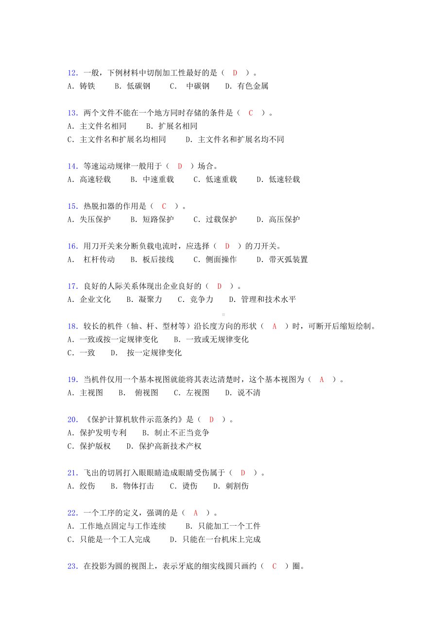 铣工考试试题及答案(考核必备)vt(DOC 9页).doc_第2页