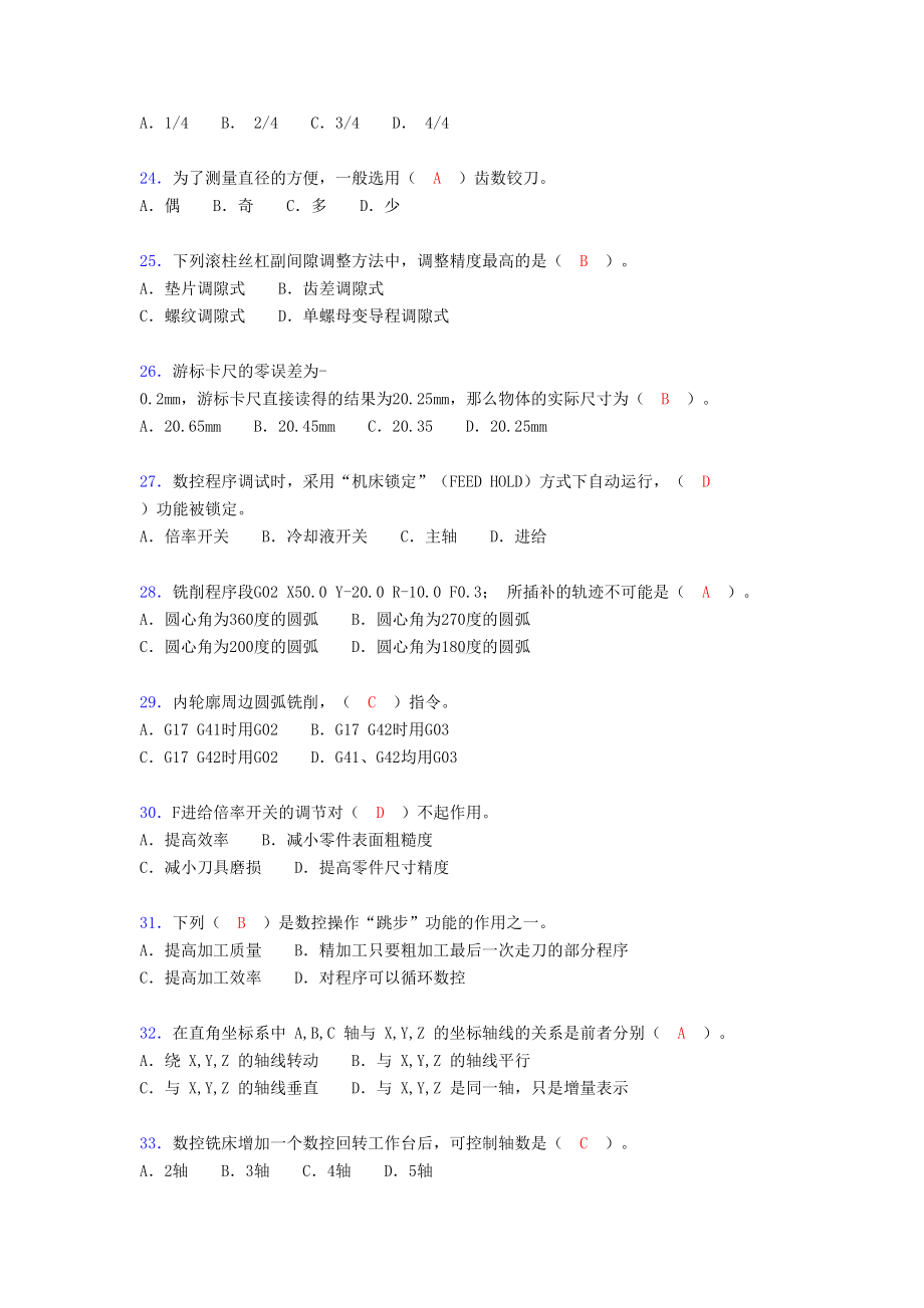 铣工考试试题及答案(考核必备)vt(DOC 9页).doc_第3页