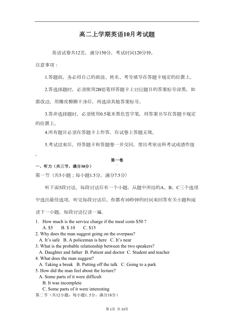 高二上学期第一次调研英语试题(DOC 12页).doc_第1页