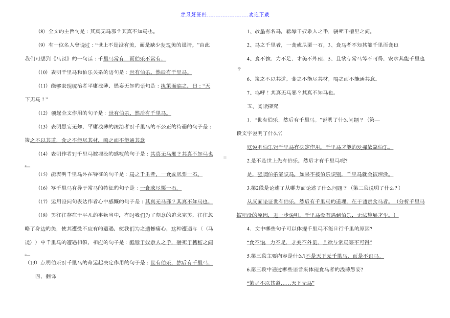 马说中考复习要点及马说中考题汇编(DOC 6页).doc_第2页