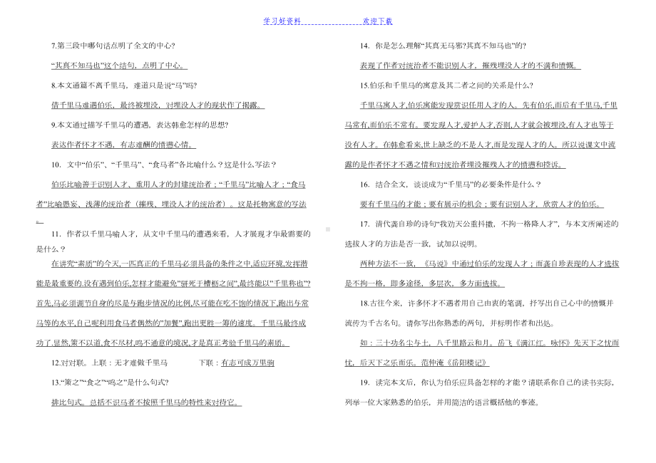 马说中考复习要点及马说中考题汇编(DOC 6页).doc_第3页