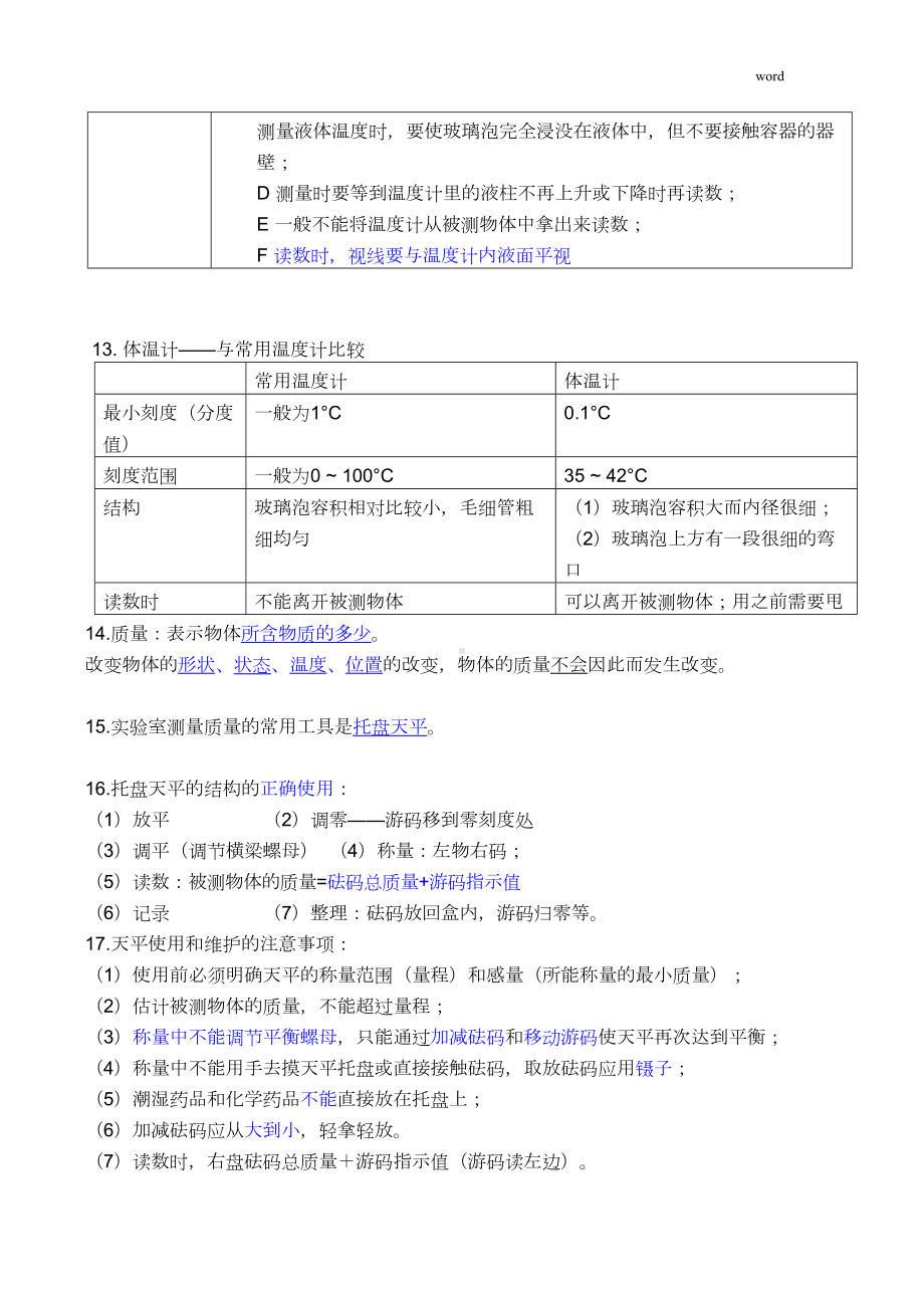 新版浙教版七年级上科学知识点总结(DOC 14页).doc_第3页