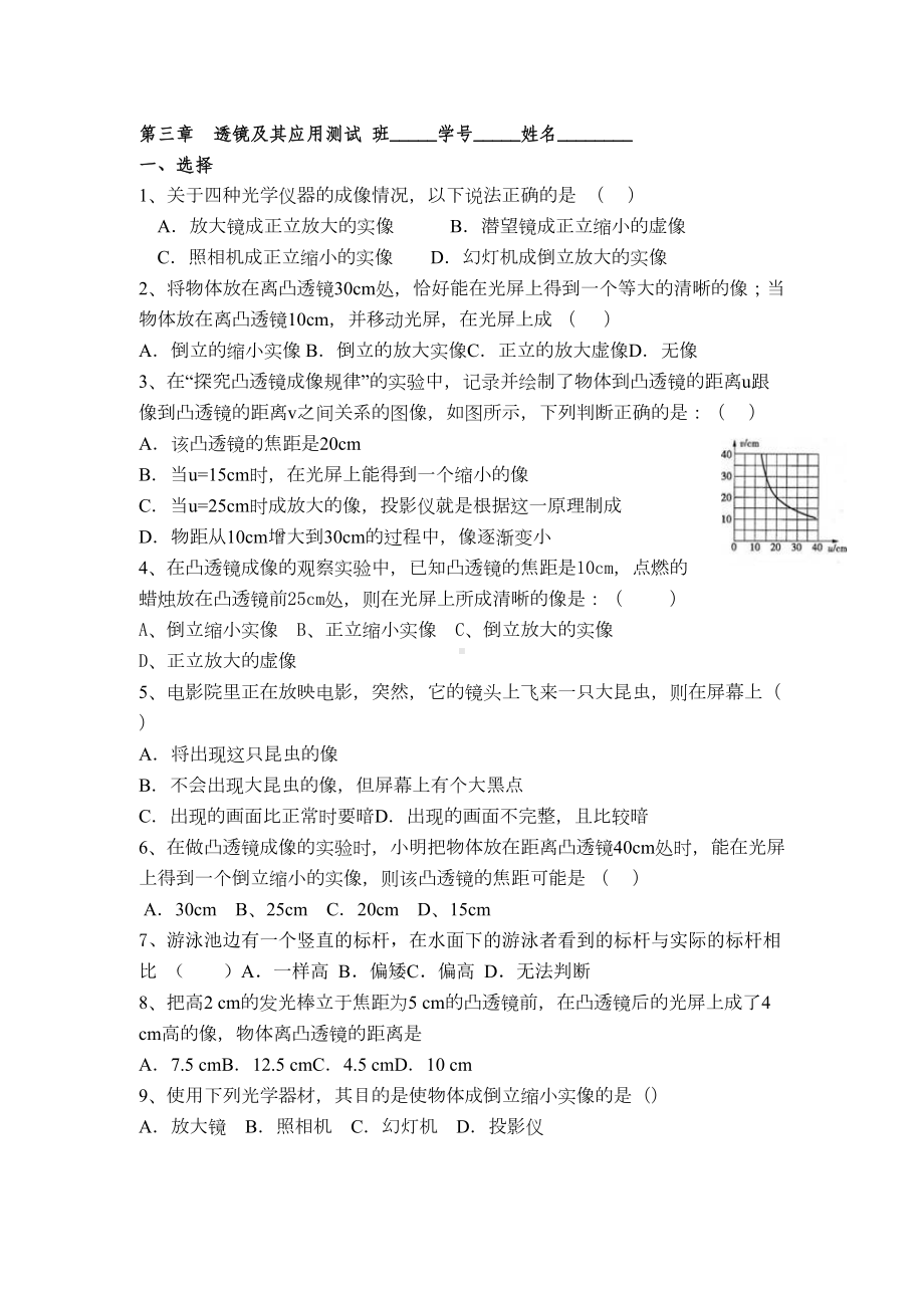 透镜及其应用测试题(中考题精选)附答案(DOC 5页).doc_第1页