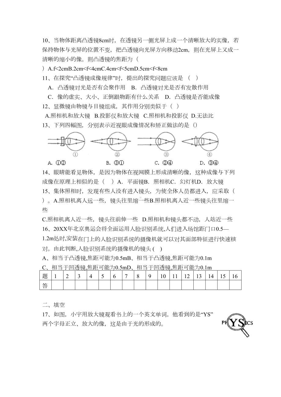 透镜及其应用测试题(中考题精选)附答案(DOC 5页).doc_第2页