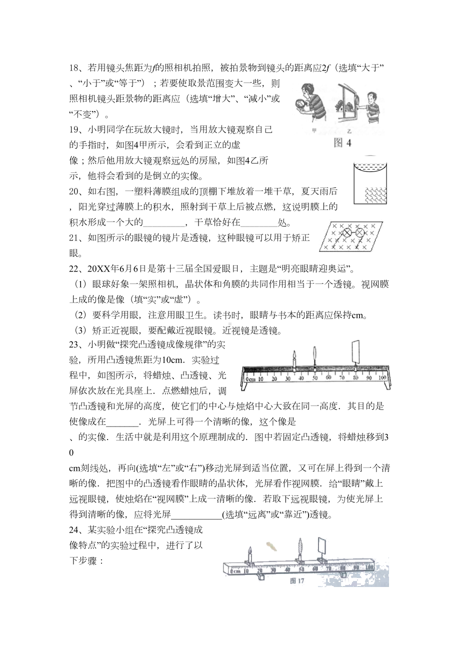 透镜及其应用测试题(中考题精选)附答案(DOC 5页).doc_第3页