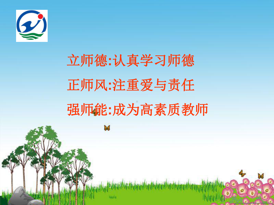 师德师风建设课程课件.ppt_第2页