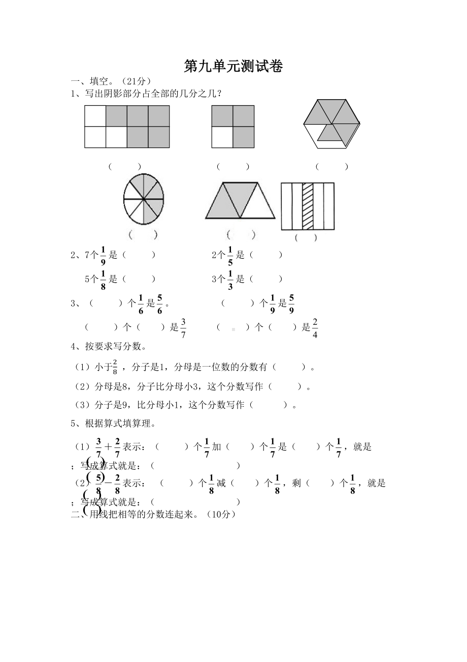 青岛版三年级上册数学第九单元测试题(DOC 4页).docx_第1页