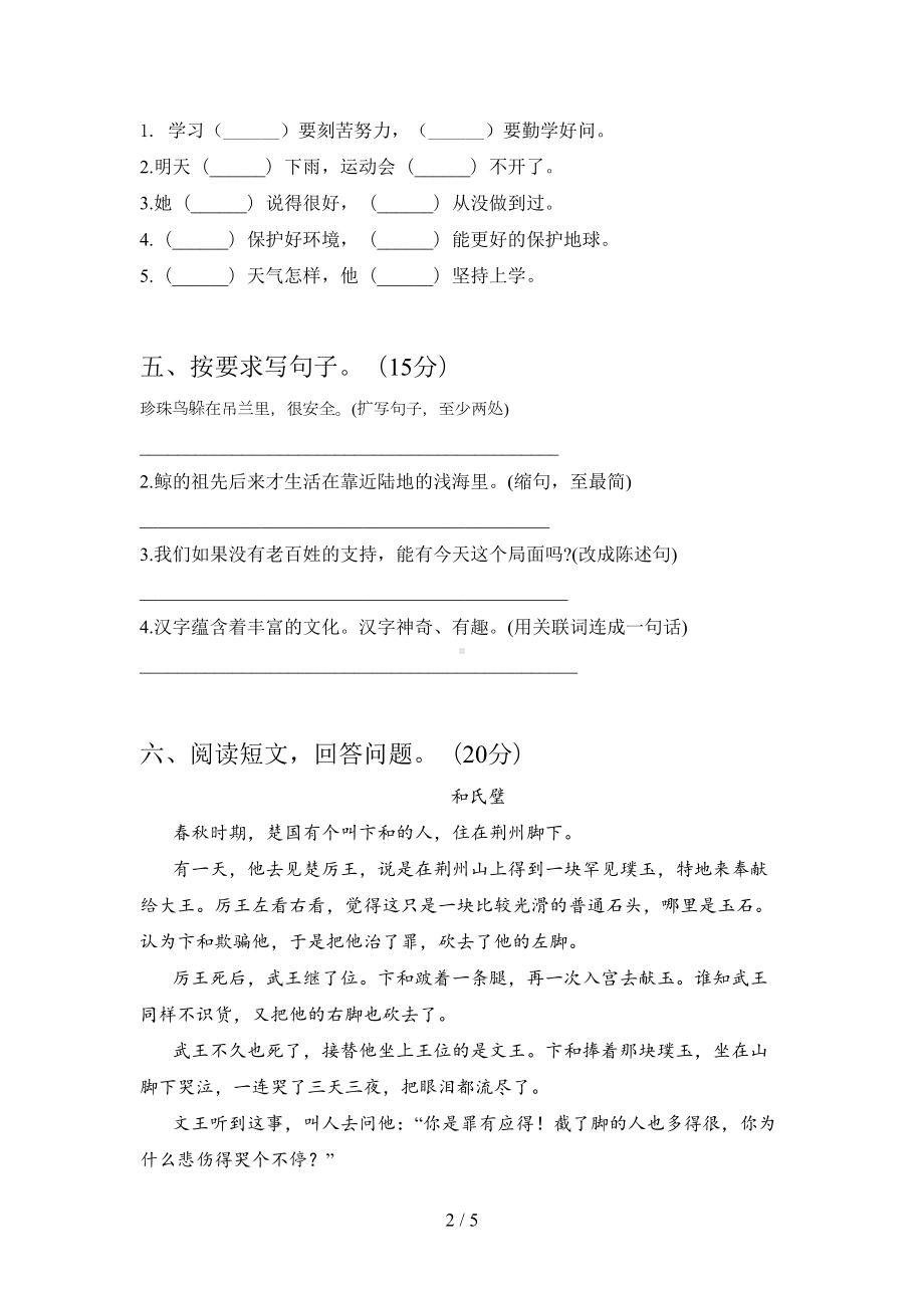 部编版五年级语文上册期末试卷及答案(完整)(DOC 5页).doc_第2页