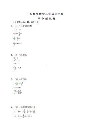 苏教版六年级上册数学《期中考试试题》附答案(DOC 17页).doc