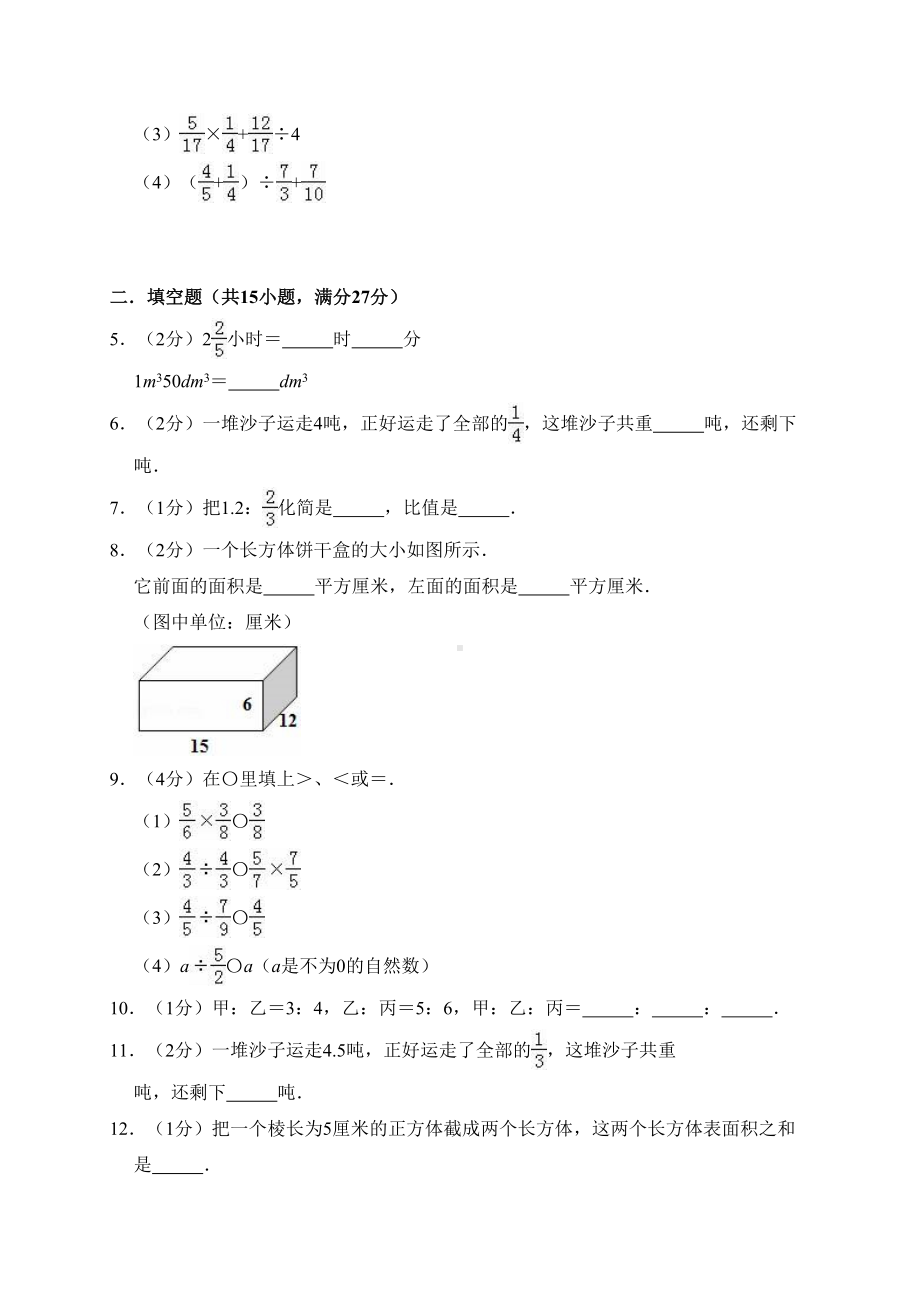 苏教版六年级上册数学《期中考试试题》附答案(DOC 17页).doc_第2页