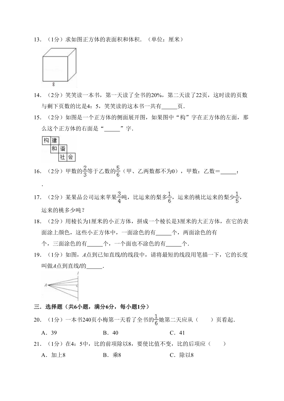 苏教版六年级上册数学《期中考试试题》附答案(DOC 17页).doc_第3页