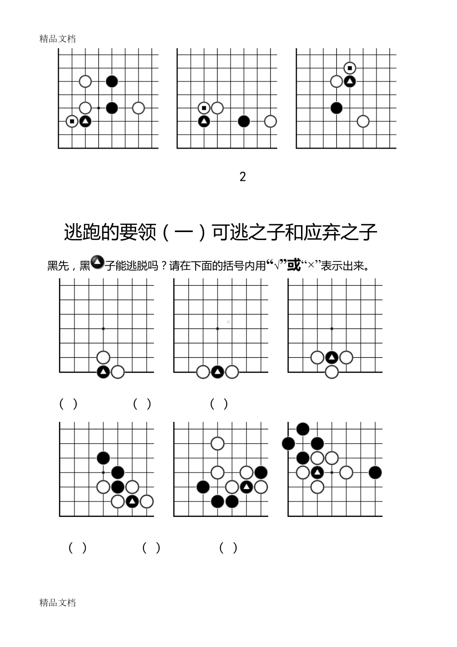 最新围棋习题练习2(DOC 17页).doc_第3页