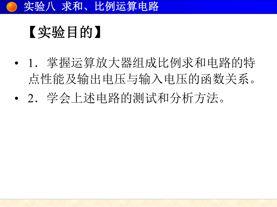 实验运算放大器课件.ppt_第1页