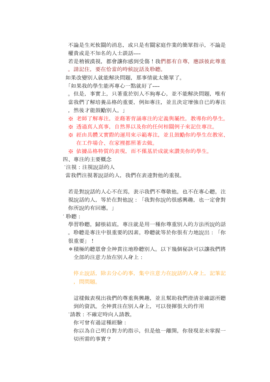 教学流程的设计1教学目标2智慧小语3引言4好歌欢唱5先(DOC 11页).doc_第2页