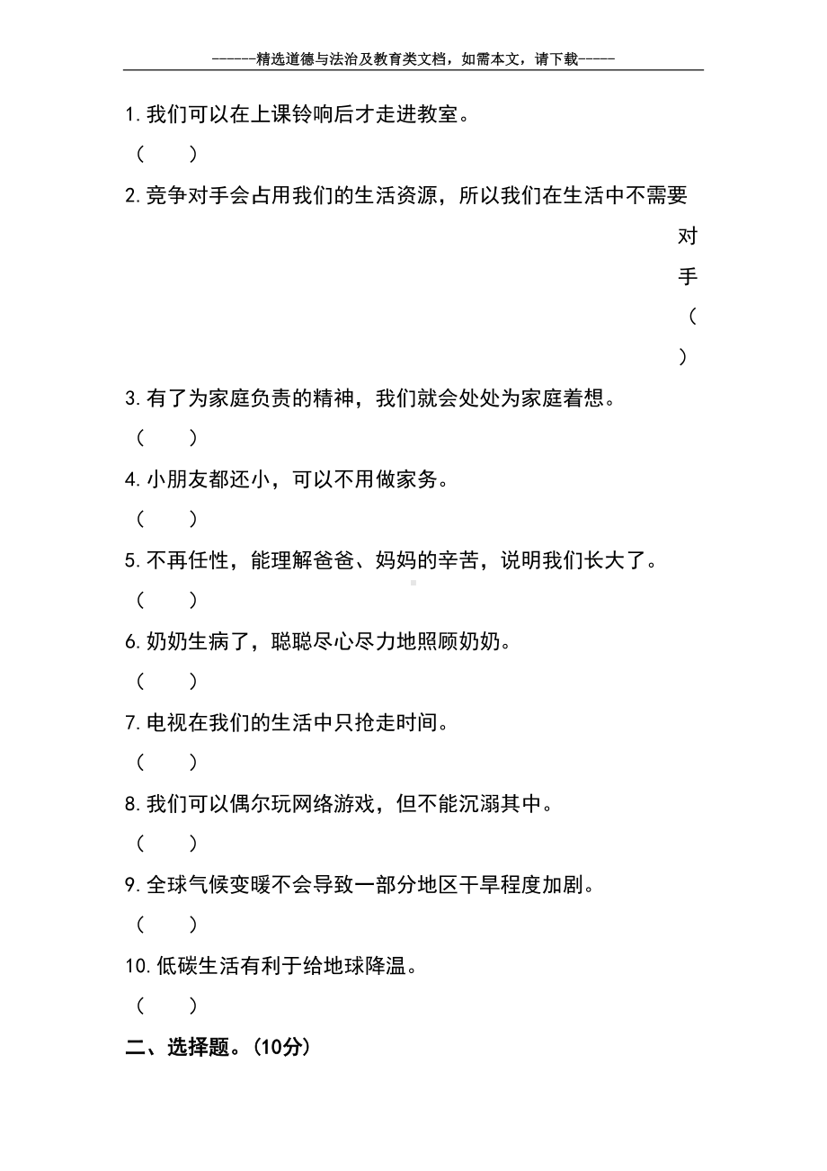 部编版四年级道德与法治上册期末考试题(含答案)(DOC 7页).doc_第2页