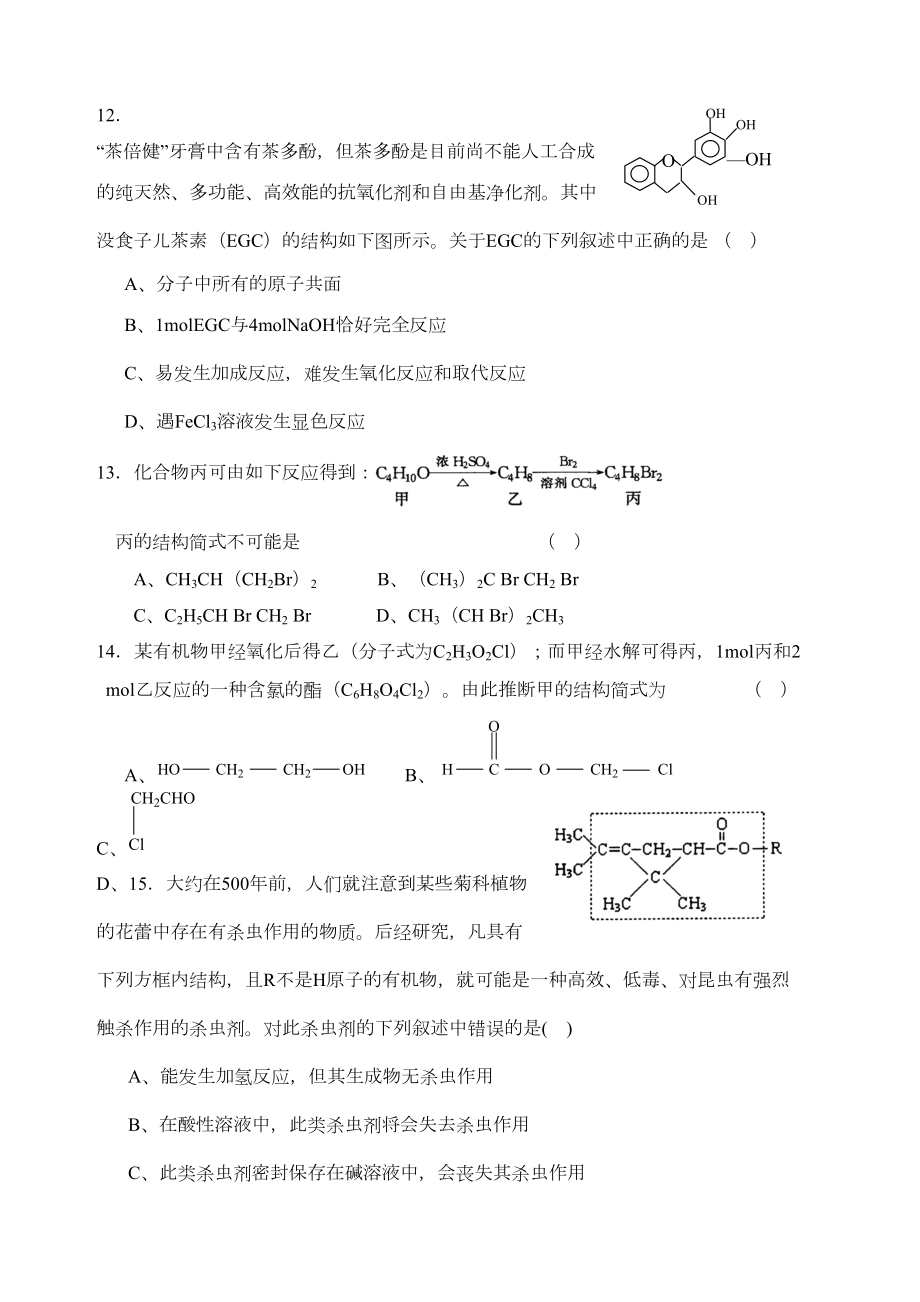 有机化学试题及答案(DOC 7页).docx_第3页