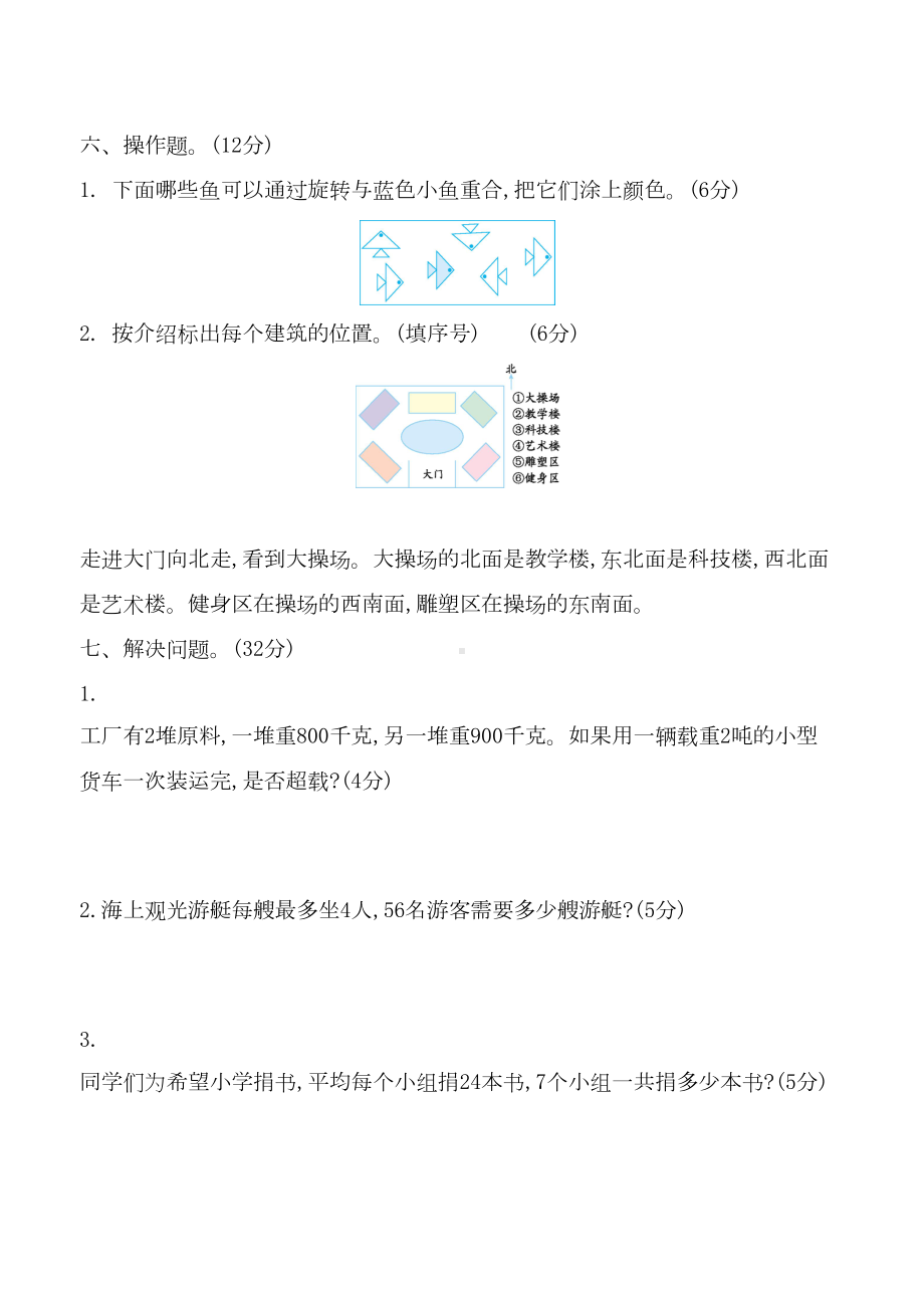 青岛版六年制小学数学三年级上册期中测试卷一(有答案)(DOC 5页).doc_第3页